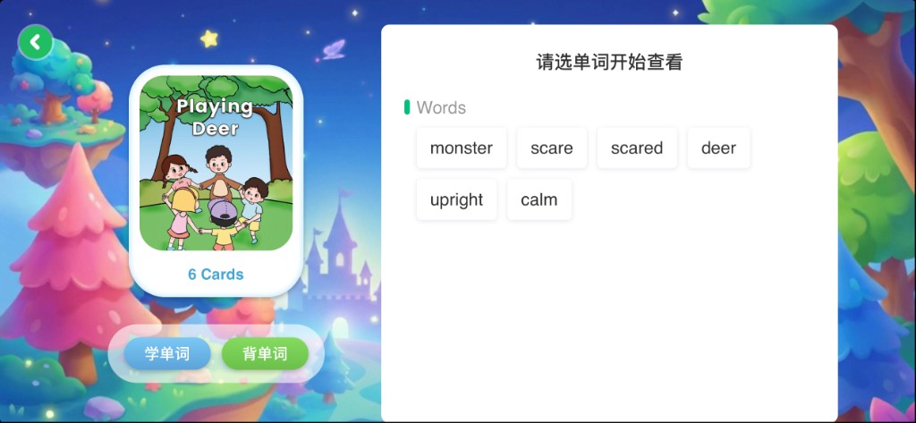 绘本单词列表，可选择学单词或背单词